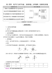 化学选择性必修2第一节 原子结构第2课时教案设计