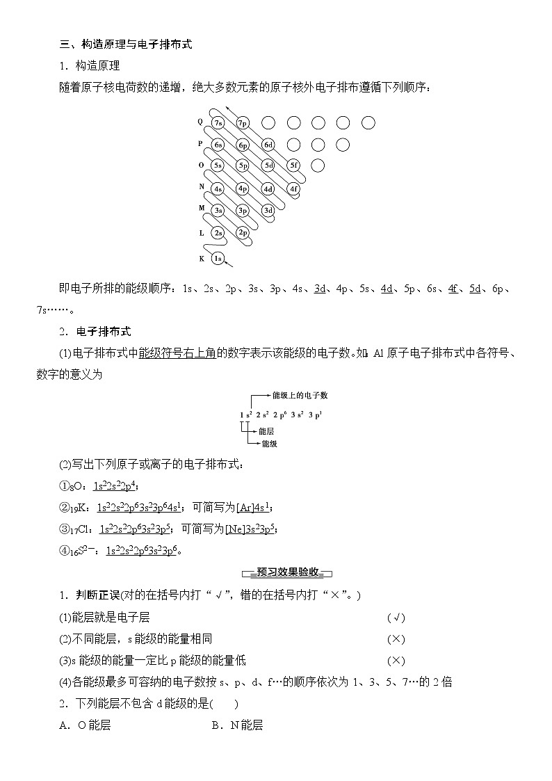 2020版  高中化学  选修  第2册  第1章　第1节　第1课时　能层与能级　构造原理与电子排布式  教案03