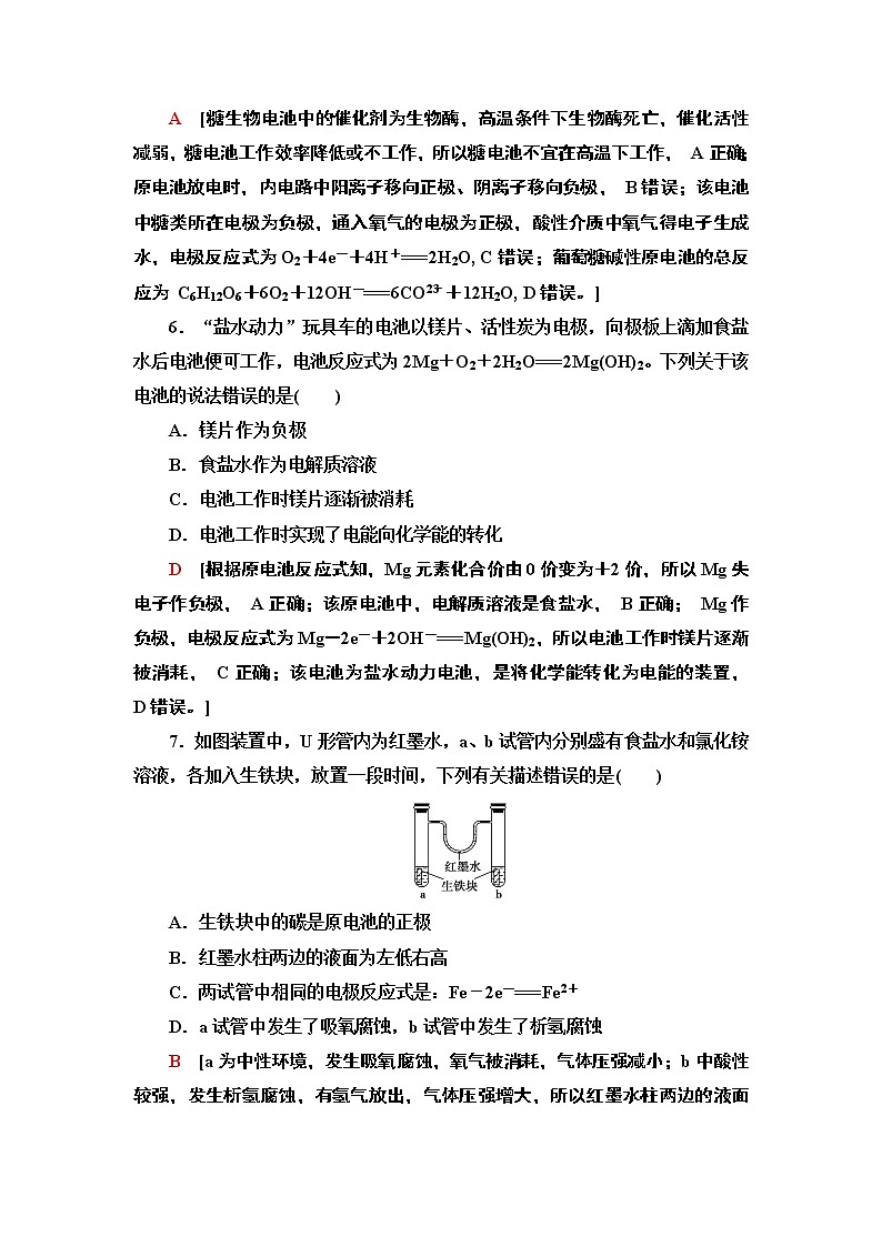 2020版  高中化学  选修  第1册  章末综合测评403