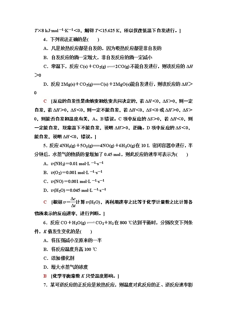2020版  高中化学  选修  第1册  章末综合测评2　化学反应速率与化学平衡02