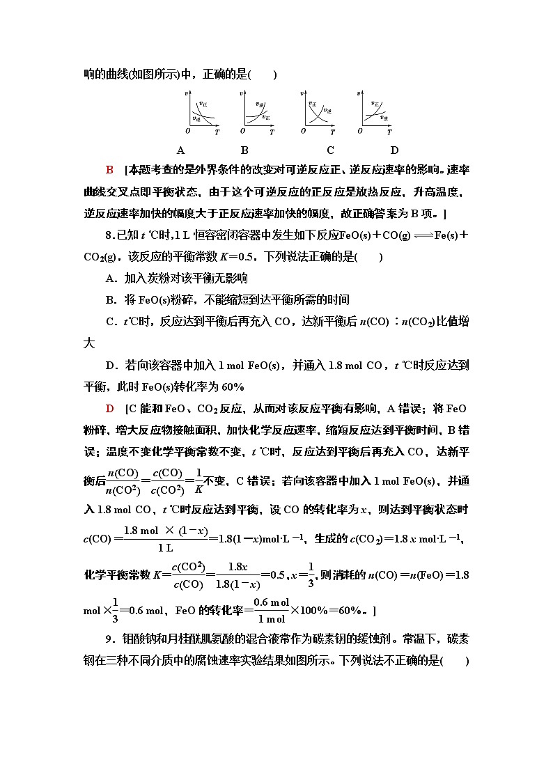 2020版  高中化学  选修  第1册  章末综合测评2　化学反应速率与化学平衡03
