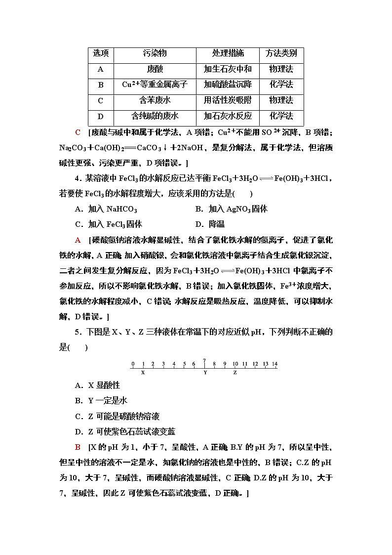 2020版  高中化学  选修  第1册  章末综合测评3　水溶液中的离子反应与平衡02
