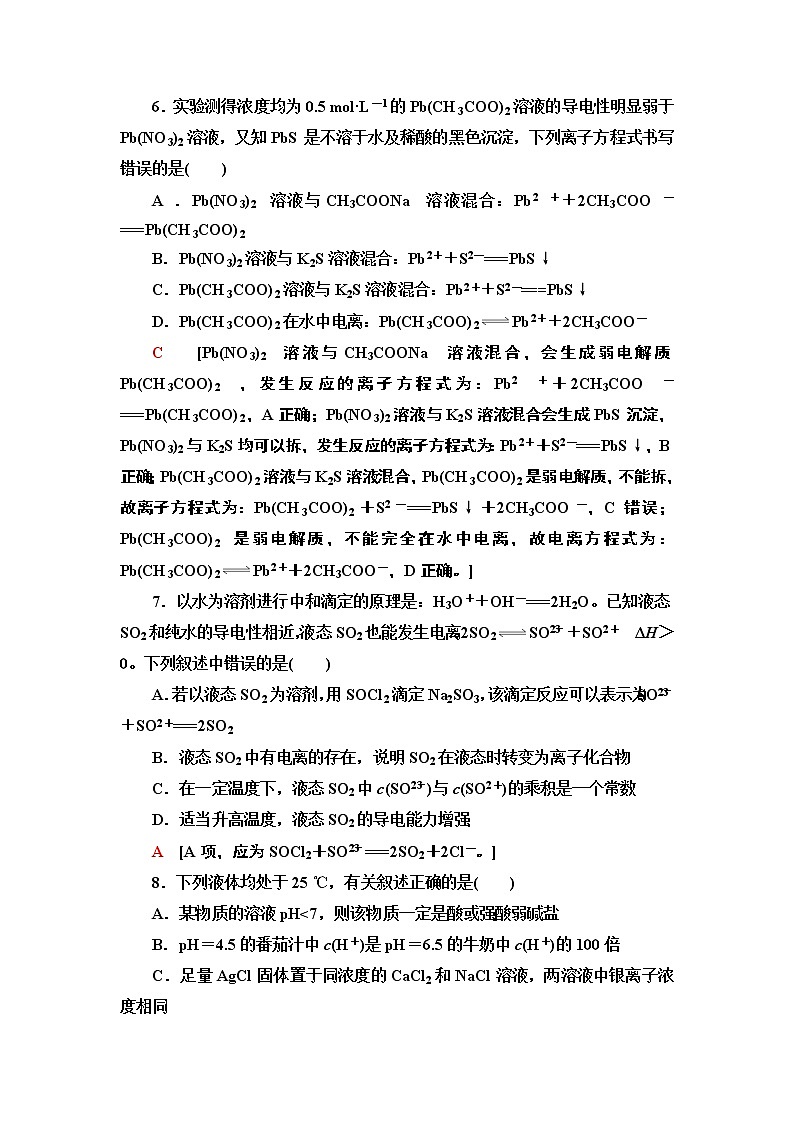 2020版  高中化学  选修  第1册  章末综合测评3　水溶液中的离子反应与平衡03