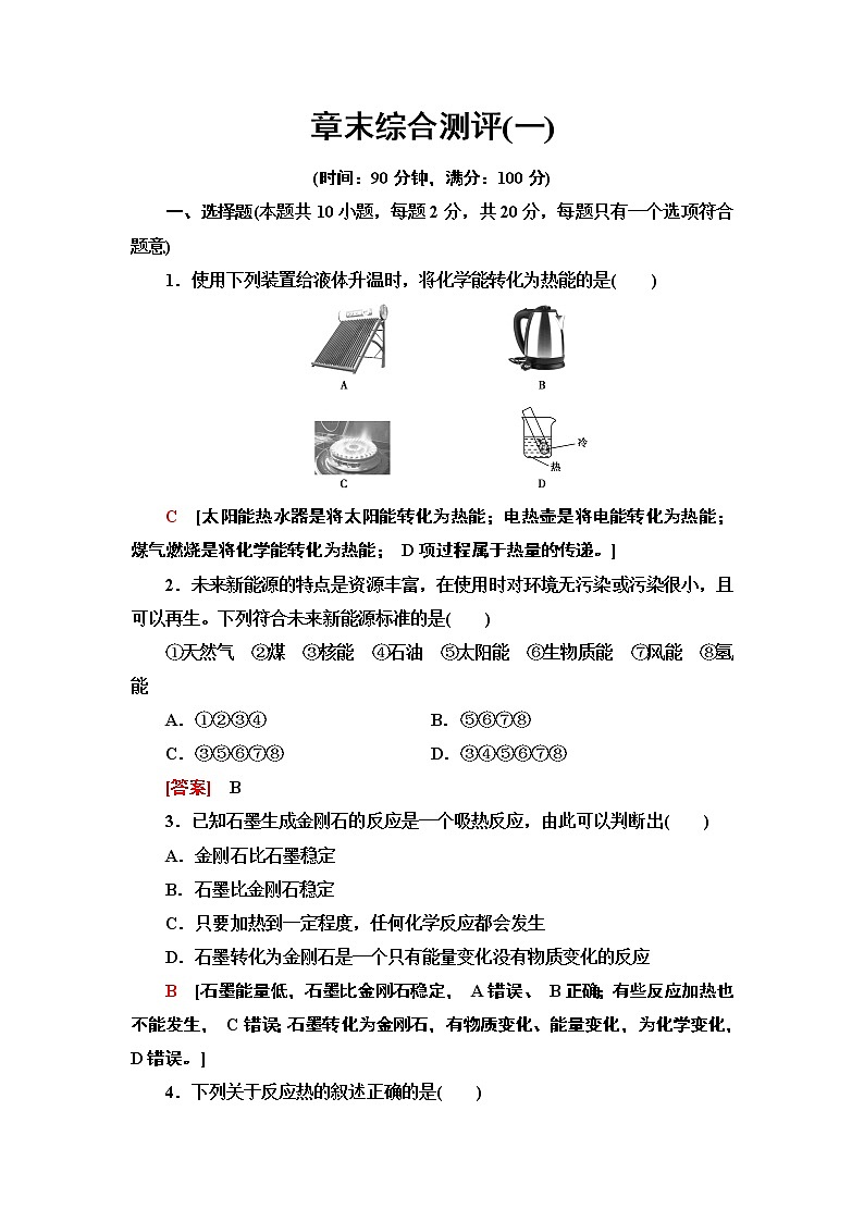 2020版  高中化学  选修  第1册  章末综合测评101