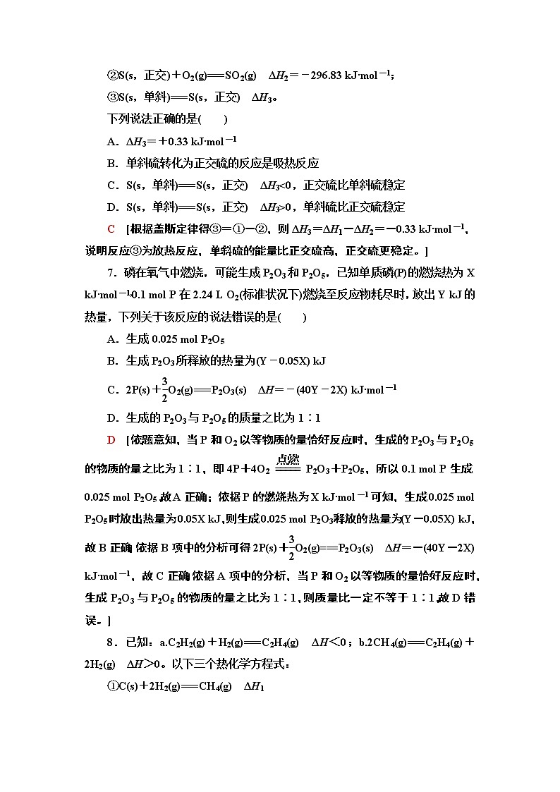 2020版  高中化学  选修  第1册  章末综合测评103