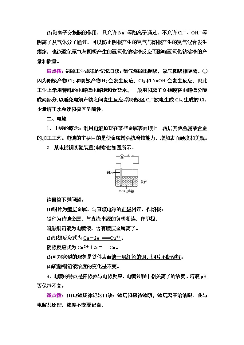 2020版  高中化学  选修  第1册  第4章 第2节 第2课时　电解原理的  教案第2页