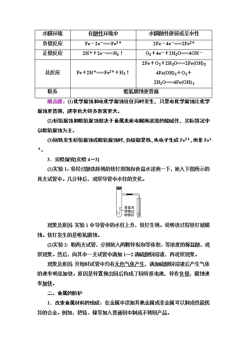 2020版  高中化学  选修  第1册  第4章 第3节　金属的腐蚀与防护 教案02