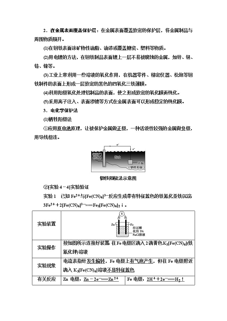 2020版  高中化学  选修  第1册  第4章 第3节　金属的腐蚀与防护 教案03