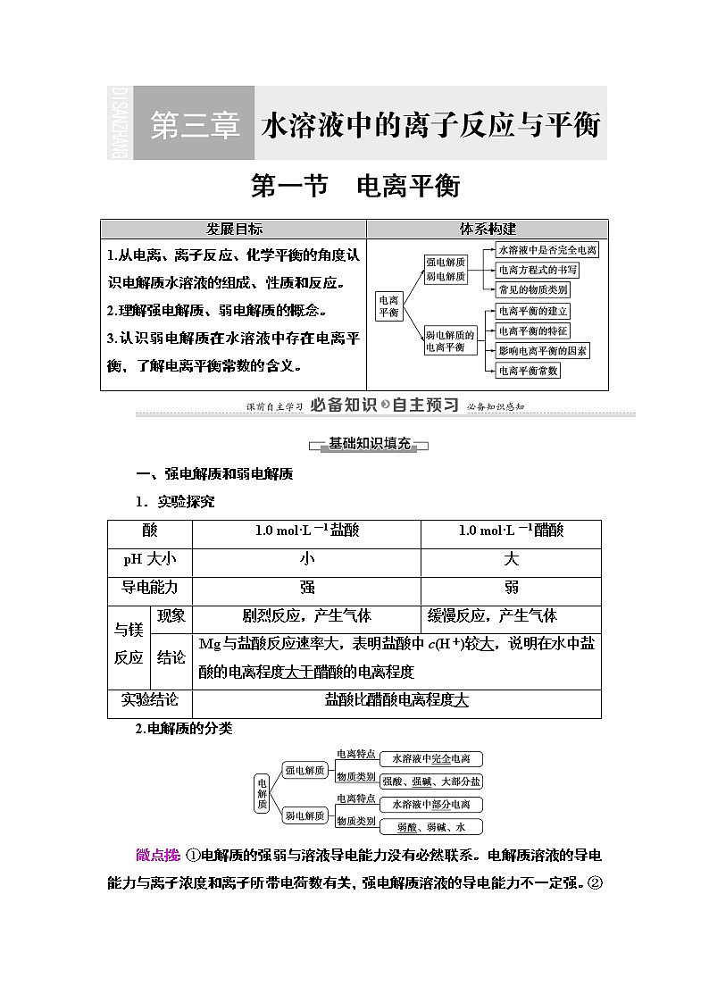 2020版  高中化学  选修  第1册  第3章 第1节　电离 教案01
