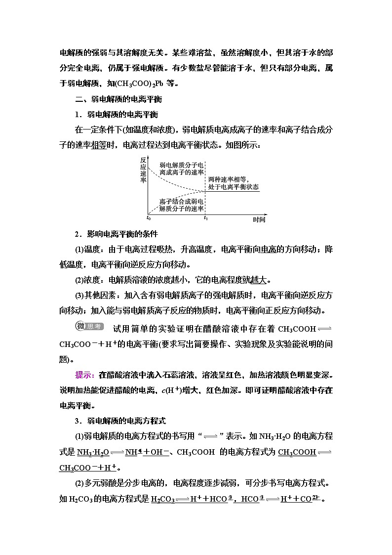 2020版  高中化学  选修  第1册  第3章 第1节　电离 教案02