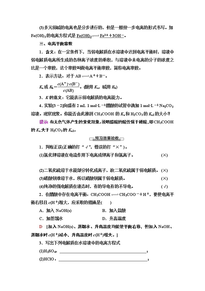 2020版  高中化学  选修  第1册  第3章 第1节　电离 教案03