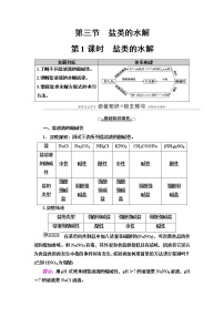 高中化学人教版 (2019)选择性必修1第三节 盐类的水解第1课时教学设计及反思