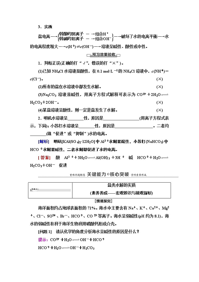 2020版  高中化学  选修  第1册  第3章 第3节　第1课时　盐类的水解  教案第3页