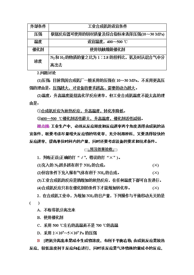 2020版  高中化学  选修  第1册  第2章 第4节　化学反应的调控 教案02