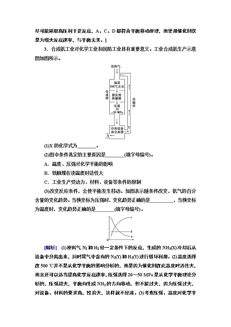 2020版  高中化学  选修  第1册  第2章 第4节　化学反应的调控 教案03