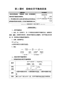 化学选择性必修1第二节 化学平衡第2课时教学设计及反思