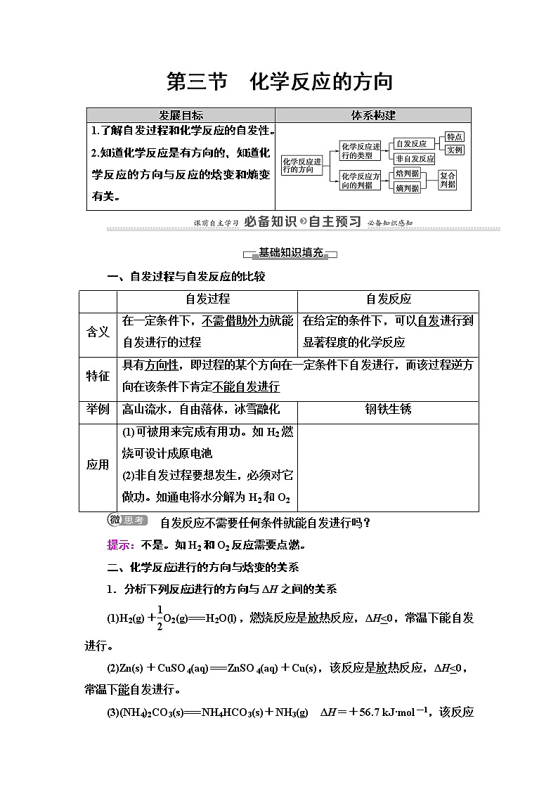 2020版  高中化学  选修  第1册  第2章 第3节　化学反应的方向 教案01