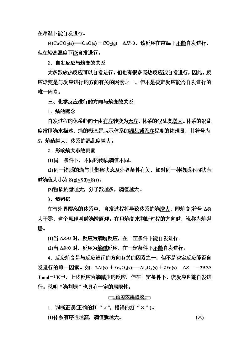 2020版  高中化学  选修  第1册  第2章 第3节　化学反应的方向 教案02
