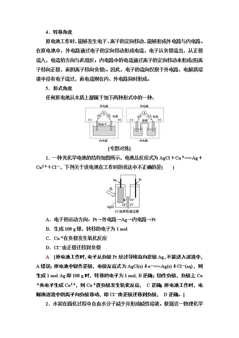 2020版  高中化学  选修  第1册  第4章 第1节 微专题6　多角度认识原第2页