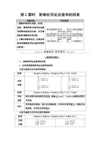 化学选择性必修1第一节 化学反应速率第2课时教案