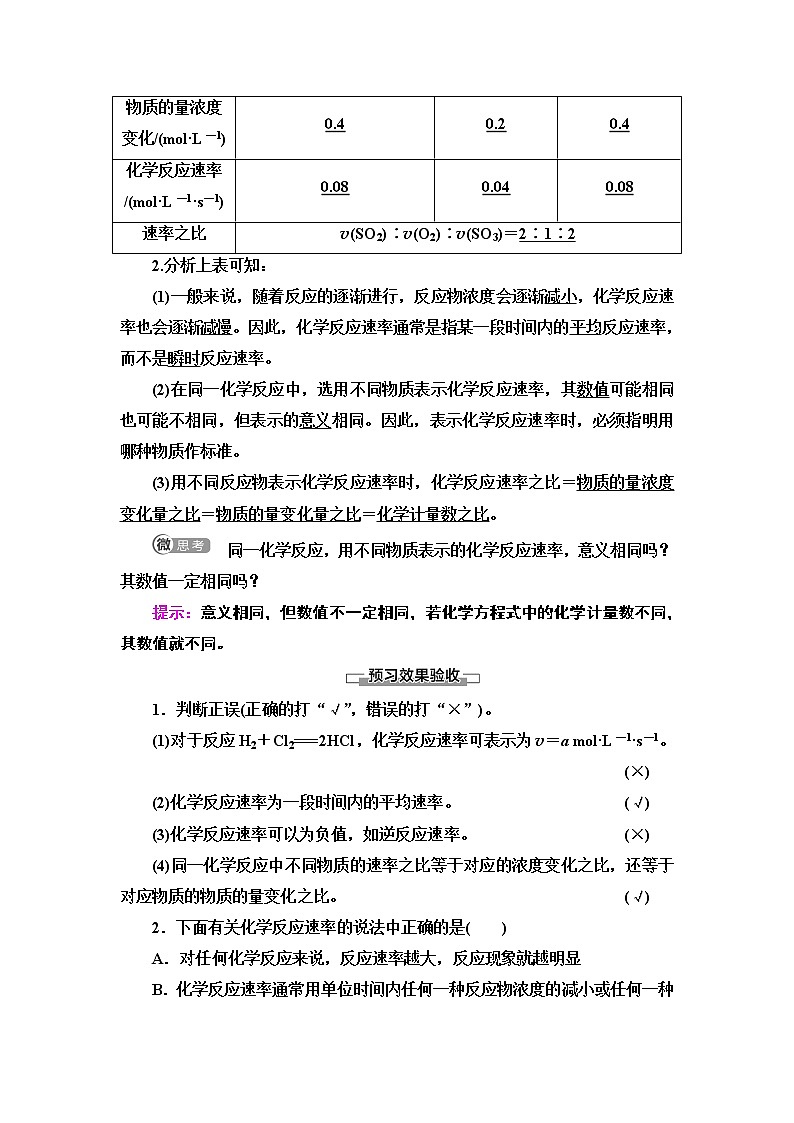 2020版  高中化学  选修  第1册  第2章 第1节 第1课时　化学反应  教案第2页