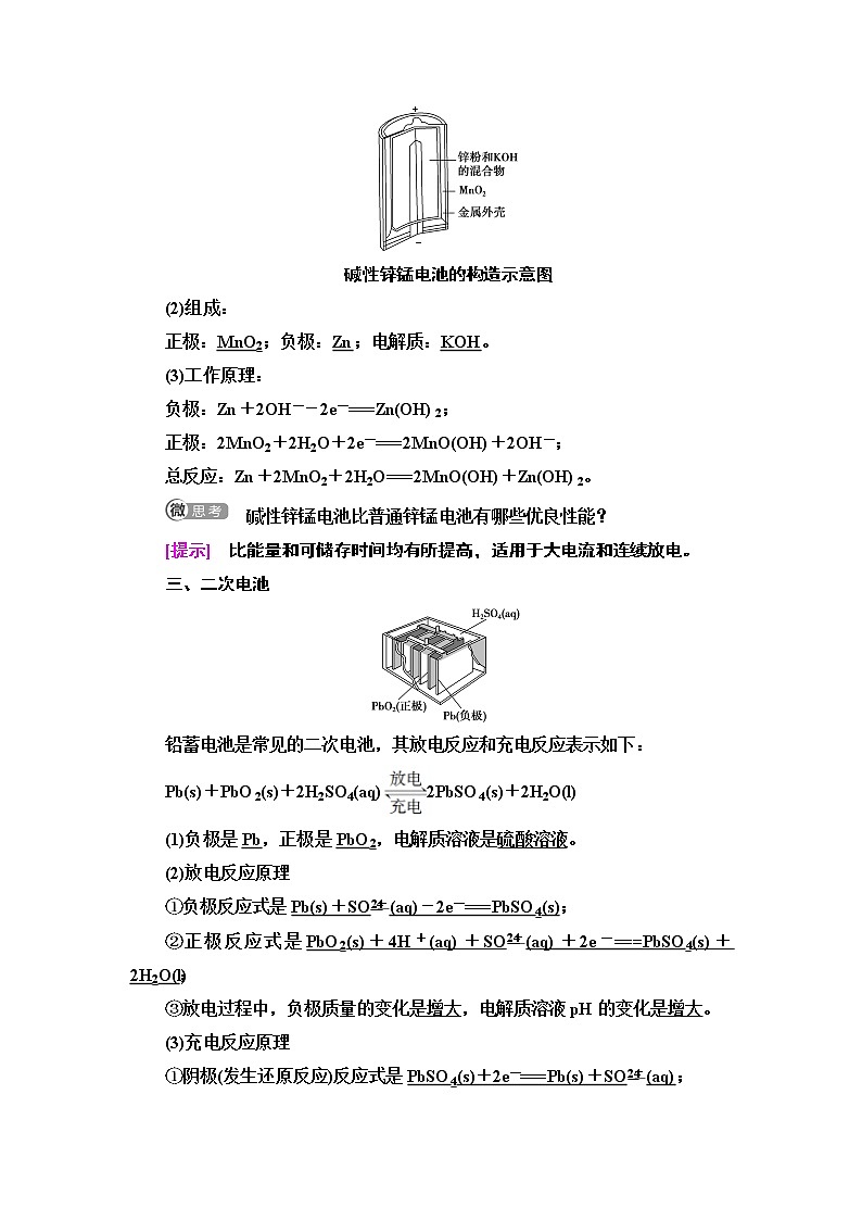 2020版  高中化学  选修  第1册  第4章 第1节 第2课时　化学电源 教案02