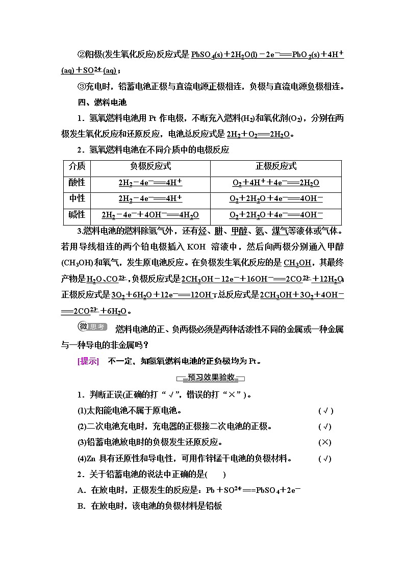 2020版  高中化学  选修  第1册  第4章 第1节 第2课时　化学电源 教案03