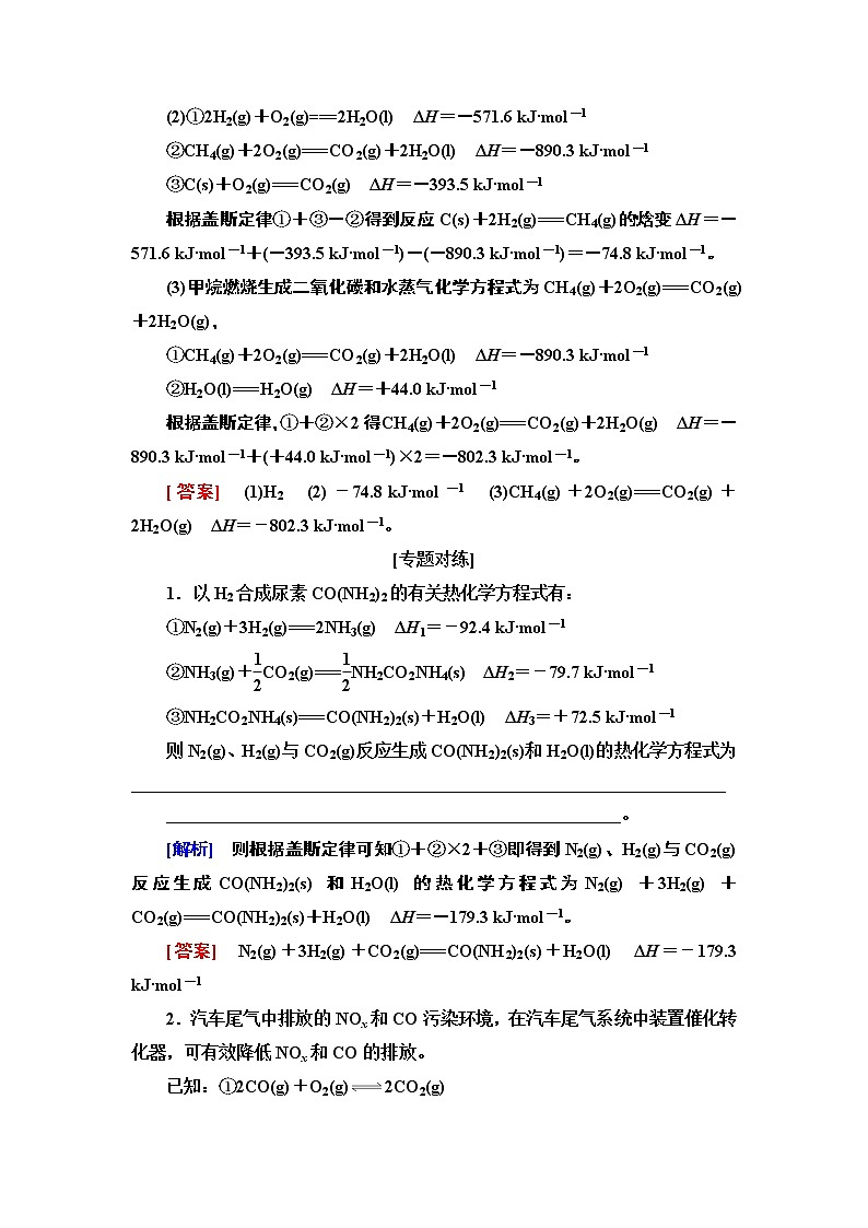 2020版  高中化学  选修  第1册  第1章 第2节　微专题1　利用盖斯定律推测并书写热化学方第2页