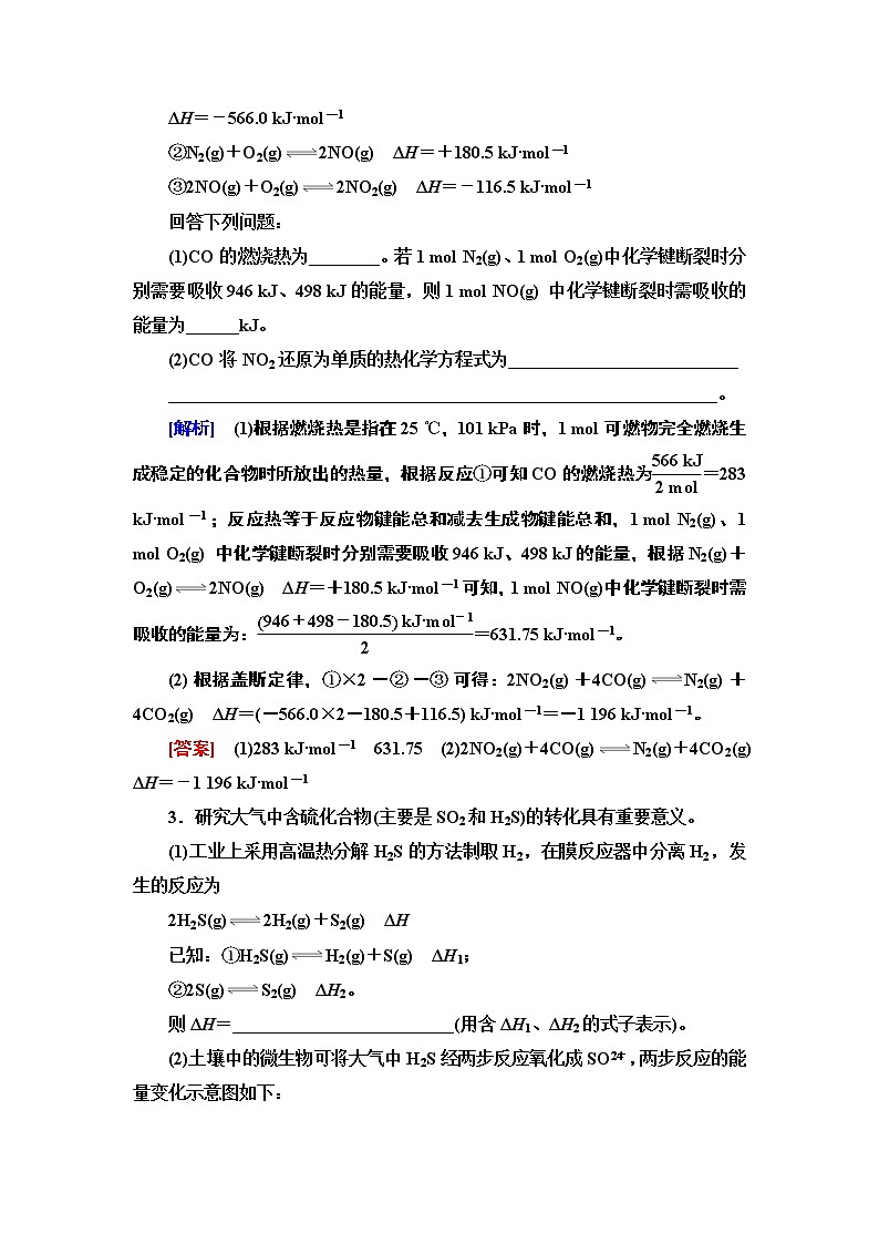 2020版  高中化学  选修  第1册  第1章 第2节　微专题1　利用盖斯定律推测并书写热化学方第3页