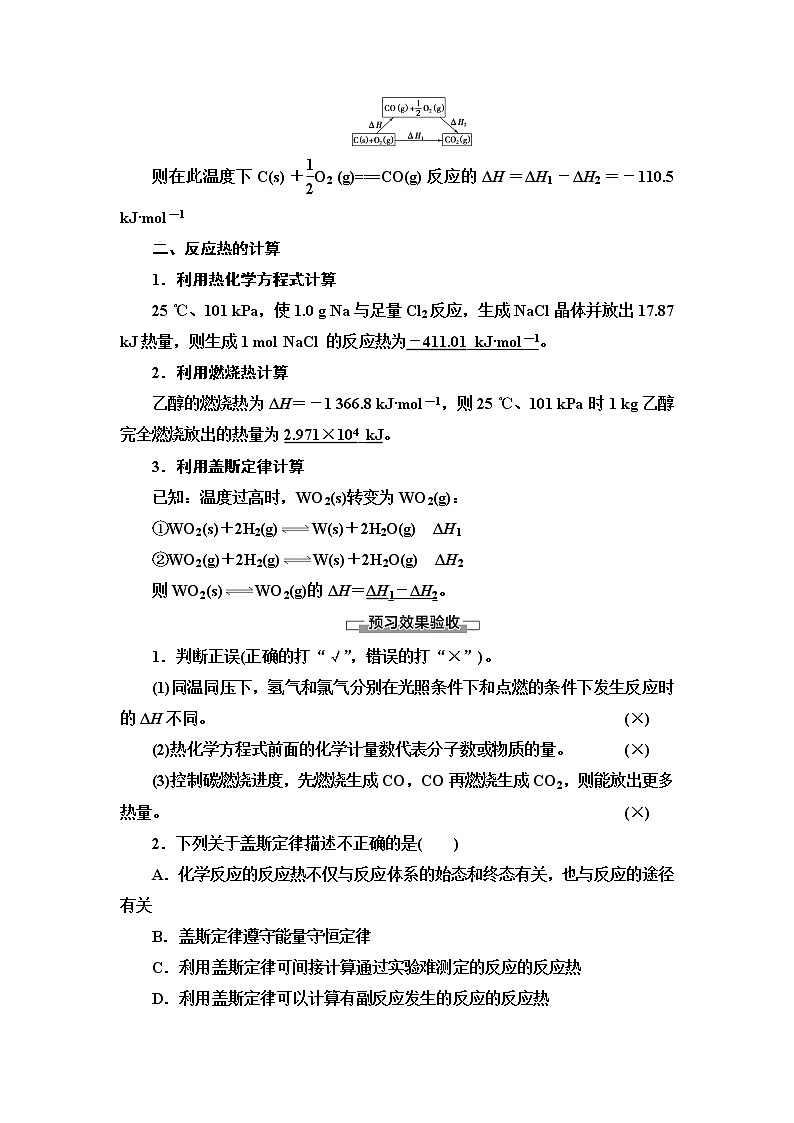 2020版  高中化学  选修  第1册  第1章 第2节　反应热的计算 教案02