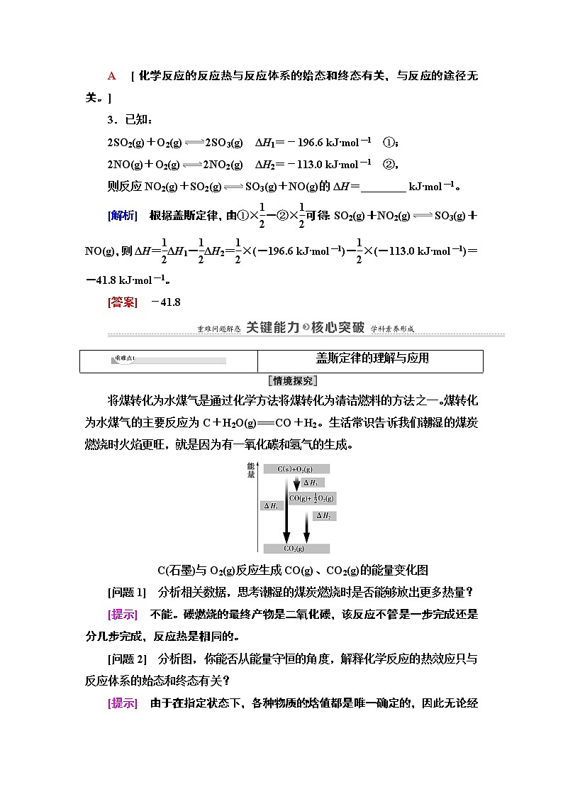 2020版  高中化学  选修  第1册  第1章 第2节　反应热的计算 教案03