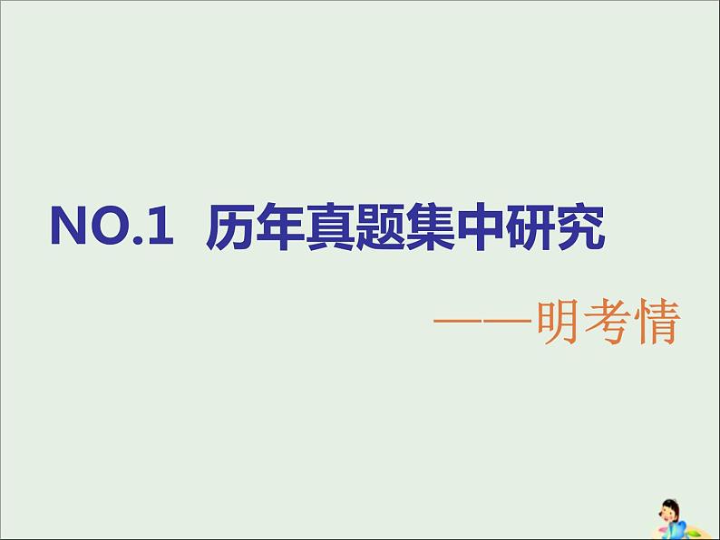 2021版高考化学二轮复习5个解答题之2-反应原理综合题ppt课件（含答案）02