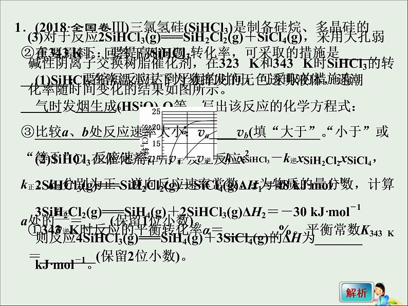 2021版高考化学二轮复习5个解答题之2-反应原理综合题ppt课件（含答案）03