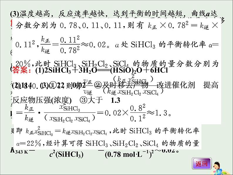 2021版高考化学二轮复习5个解答题之2-反应原理综合题ppt课件（含答案）04