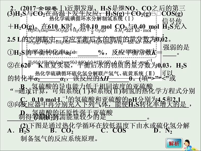 2021版高考化学二轮复习5个解答题之2-反应原理综合题ppt课件（含答案）07