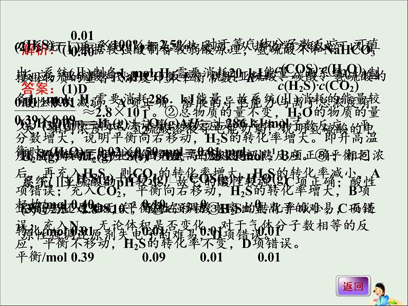 2021版高考化学二轮复习5个解答题之2-反应原理综合题ppt课件（含答案）08