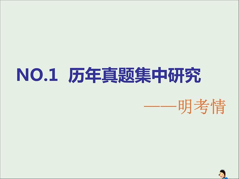 2021版高考化学二轮复习5个解答题之1-工艺流程综合题ppt课件（含答案）02