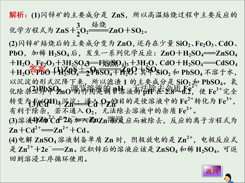 2021版高考化学二轮复习5个解答题之1-工艺流程综合题ppt课件（含答案）04