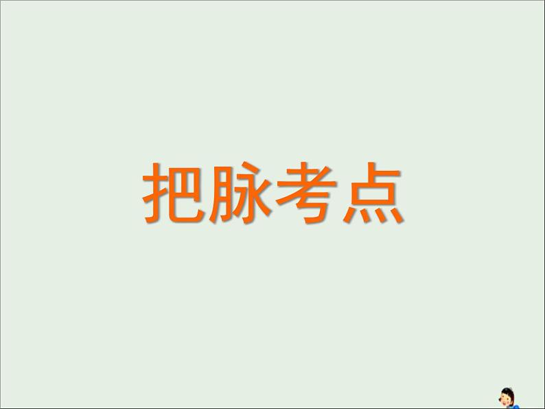 2021版高考化学二轮复习5个解答题之1-工艺流程综合题ppt课件（含答案）05