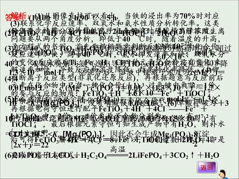 2021版高考化学二轮复习5个解答题之1-工艺流程综合题ppt课件（含答案）08