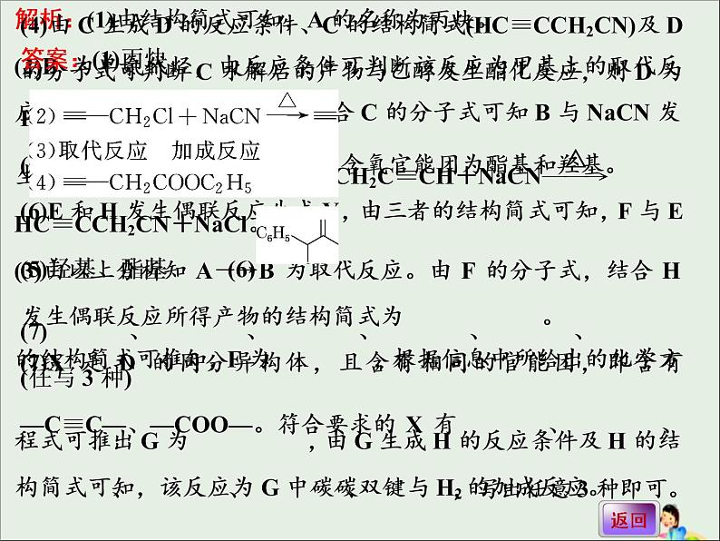 2021版高考化学二轮复习5个解答题之4-有机化学基础ppt课件（含答案）04