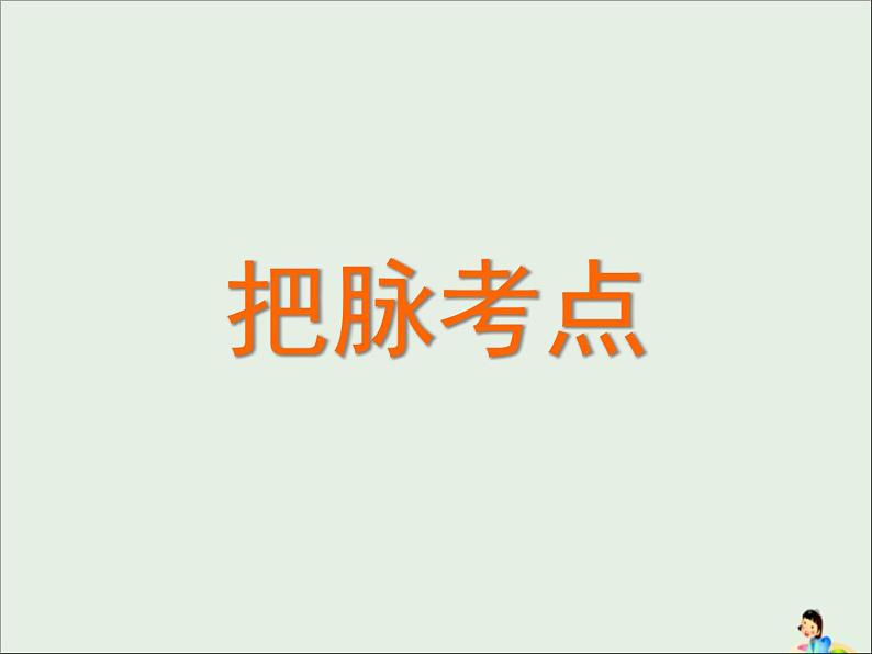 2021版高考化学二轮复习5个解答题之4-有机化学基础ppt课件（含答案）05