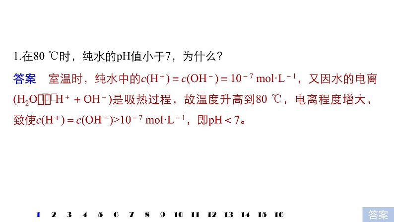 2021版高中化学一轮复习课件：第八章 水溶液中的离子平衡 本章笔答题答题语言再规范PPT17张02