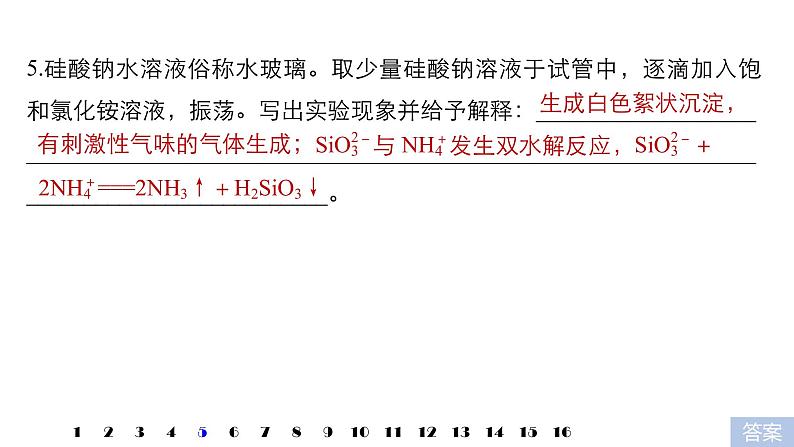 2021版高中化学一轮复习课件：第八章 水溶液中的离子平衡 本章笔答题答题语言再规范PPT17张06