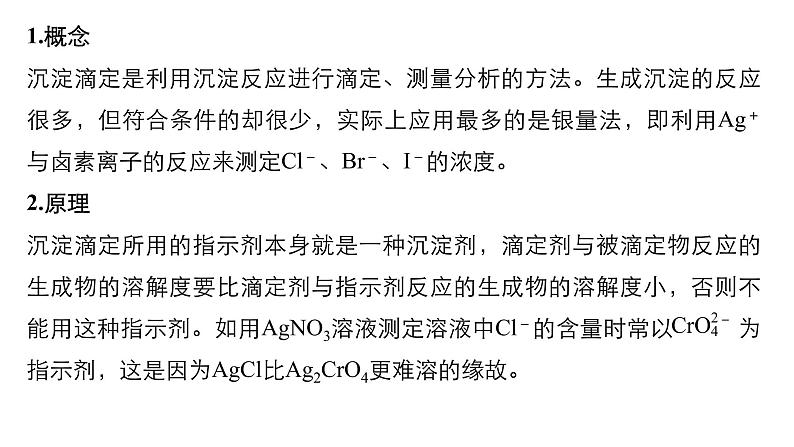 2021版高中化学一轮复习课件：第八章 水溶液中的离子平衡 微专题28PPT11张02