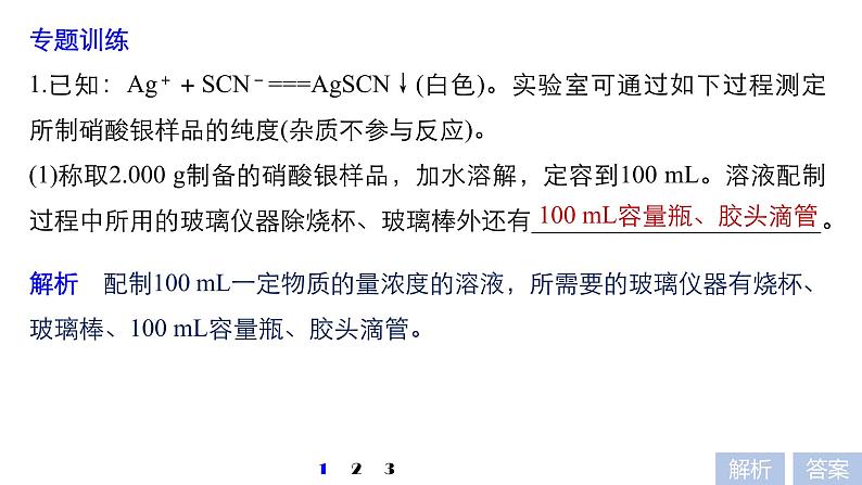 2021版高中化学一轮复习课件：第八章 水溶液中的离子平衡 微专题28PPT11张03