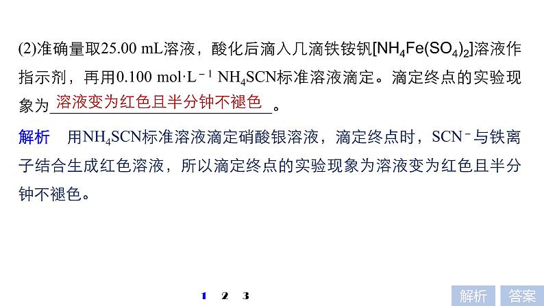 2021版高中化学一轮复习课件：第八章 水溶液中的离子平衡 微专题28PPT11张04