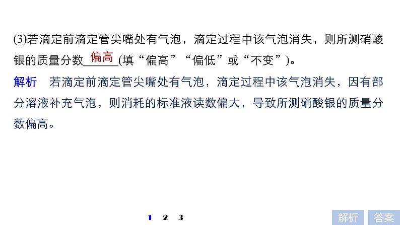 2021版高中化学一轮复习课件：第八章 水溶液中的离子平衡 微专题28PPT11张05