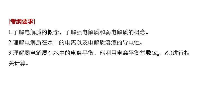 2021版高中化学一轮复习课件：第八章 水溶液中的离子平衡 第26讲PPT108张第2页