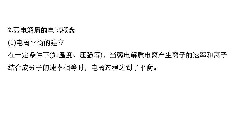 2021版高中化学一轮复习课件：第八章 水溶液中的离子平衡 第26讲PPT108张第6页